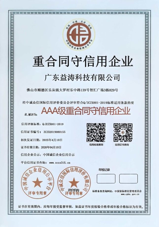 集安荣誉证书