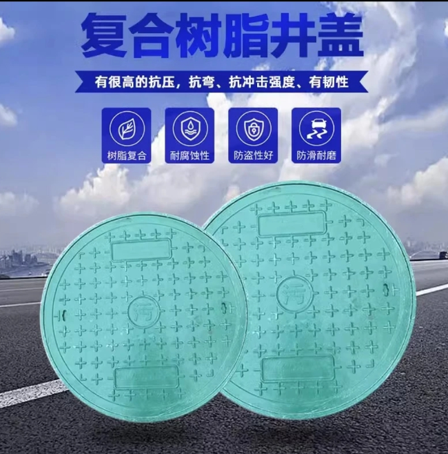 集安树脂复合圆井展示