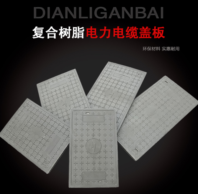 集安树脂复合电力盖板展示